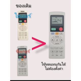 รีโมทแอร์​ ไฮเออร์, ซิงเกอร์​ Haier รุ่น​ YL-HD04