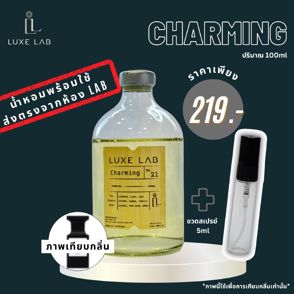 น้ำหอมกลิ่น Charming 100 ml