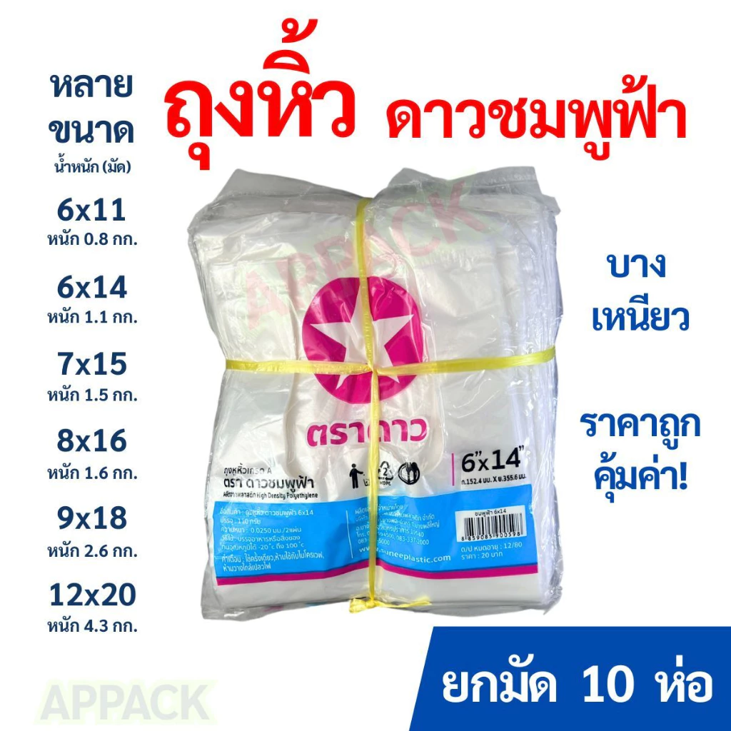 [ยกมัด10ห่อ] ถุงหิ้วดาวชมพูฟ้า เหนียวบาง เกรดA เนื้อขาวใส ขายส่งยกมัด สุดคุ้ม!! ✪ดาวชมพู