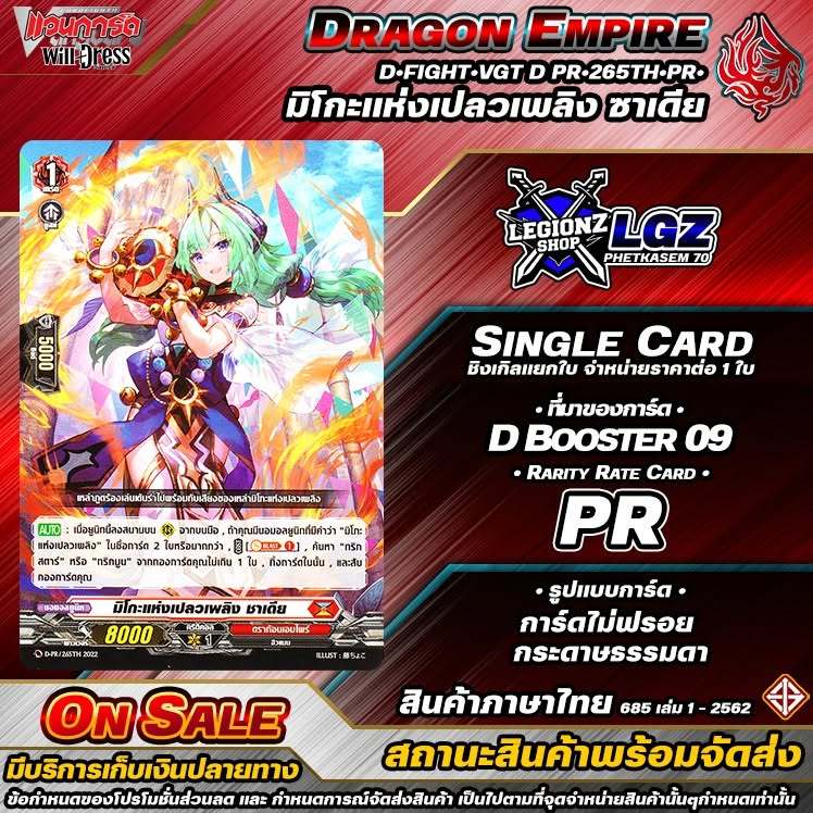🚛พส 🔴มิโกะแห่งเปลวเพลิง ซาเดีย 🔸D•Fight🔸ชิงเกิล ราคาจำหน่ายต่อ 1 ใบ 🔸DBT09