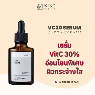KISOCARE VC30 SERUM (30% VITAMIN C) คิโซแคร์ วีซี30 เซรั่มวิตามินซีเข้มข้น 30% สูตรอ่อนโยนพิเศษ
