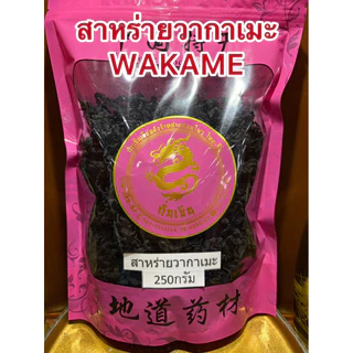 สาหร่ายวากาเมะ อบแห้ง สาหร่ายวากาเมะ WAKAME สาหร่าย สินค้าพร้อมส่ง