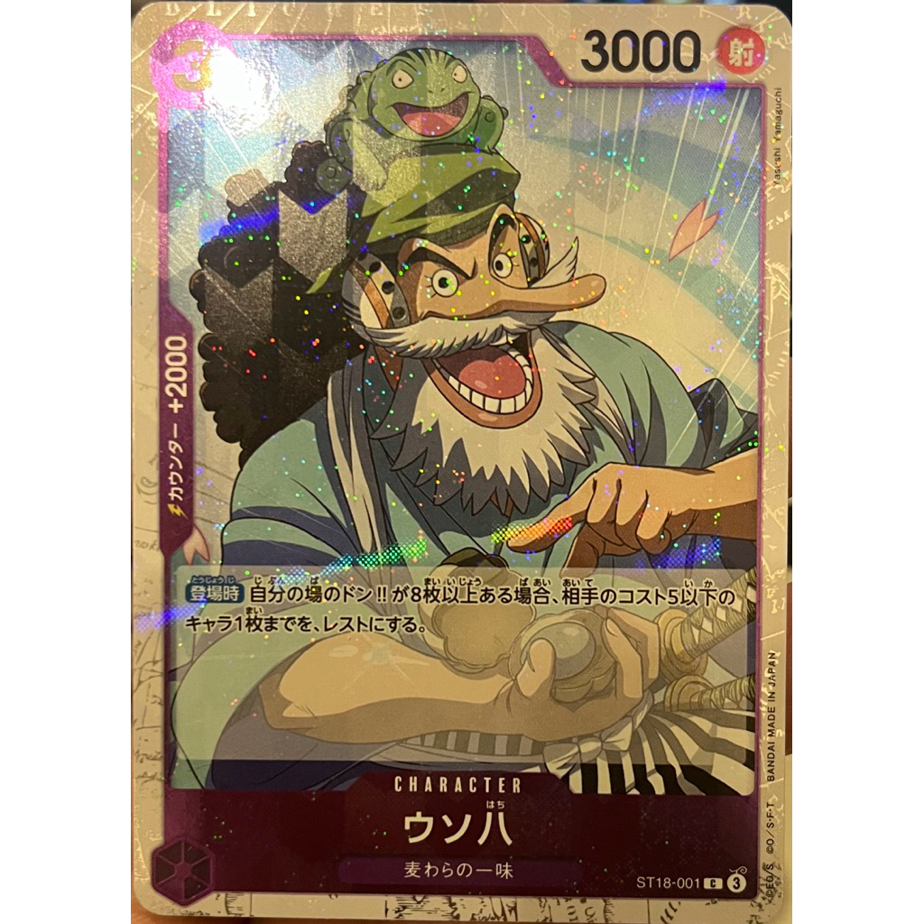 [ST18-001] Uso-Hachi (Common) Stamp Foil One Piece Card Game การ์ดเกมวันพีซถูกลิขสิทธิ์