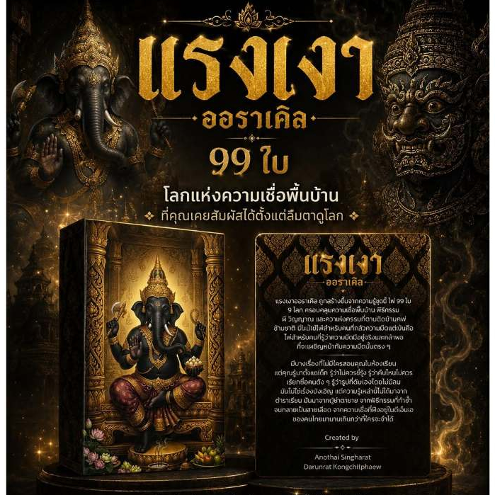 ✨พร้อมส่งแท้💯ไพ่แรงเงา🔮✨ไพ่ออราเคิลไทย