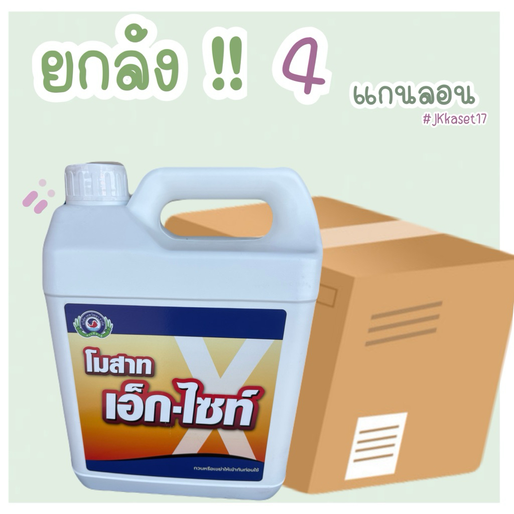 (ยกลัง 4 แกนลอน )โมสาท เอ็ก-ไซท์ ปุ๋ย ขนาด 5 ลิตร ชนิดน้ำ สูตร 0-17-5 ปุ๋ย│เทพวัฒนา ตราปลาคู่│สะสมอาหารสร้างดอกมากกว่าใบ