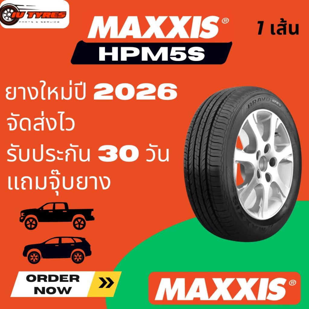 Maxxis HPM5S ปี26 1เส้น 215/60R17 ยางประหยัดคุ้มค่า สำหรับSUV หรือ กระบะ