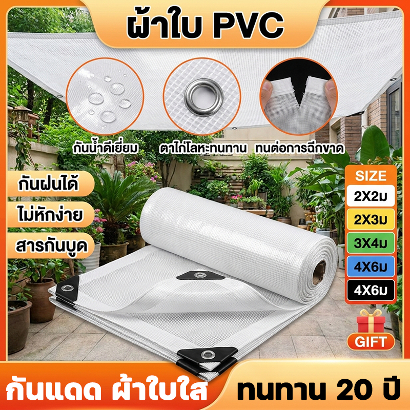 🏆1แผ่นใช้ได้นาน 20ปี TRAP ผ้าใบใส PVCผ้าใบกันแดดกันฝนแบบหนา ไม่กลัวลมฝน ผ้าใบกันฝนพลาสติกใส พลาสติกใสกันฝน