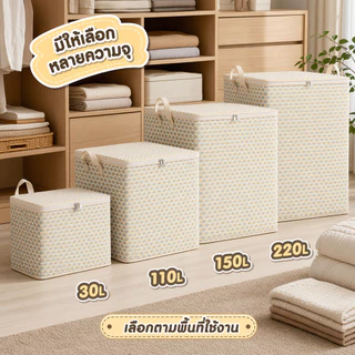 กล่องเก็บของพับได้ ผ้าอ็อกซ์ฟอร์ด กันน้ำกันชื้น ใส่เสื้อผ้า/ผ้าห่ม/เครื่องนอน 30-220L มีหลายขนาด