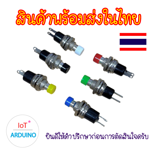 PBS-110 สวิตซ์ปุ่มกด กดติด ปล่อยดับ push button switch ขนาดกะทัดรัด DIY สินค้าพร้อมส่ง!!!