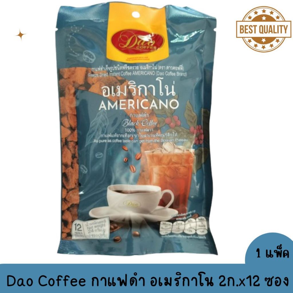 1 แพ็ค 12 ซอง กาแฟดำ สำเร็จรูป ชนิดฟรีซดราย อเมริกาโน่ กาแฟดาว ดาวคอฟฟี่ Dao Coffee 2 กรัม/ซอง