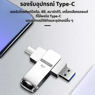 แฟลชไดรฟ์ USB ความจุมาก (512GB 1TB 2TB) Type-C OTG สำหรับโทรศัพท์มือถือและคอมพิวเตอร์ ใช้คู่ เหมาะสำหรับนักเรียน