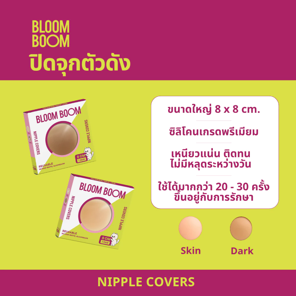 ปิดจุก Bloom Boom ทนน้ำ ทนเหงื่อ thumbnail 4