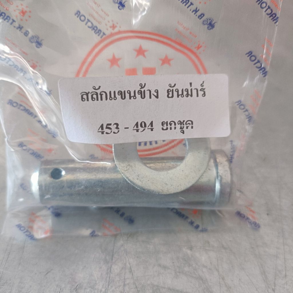 สลักแขนข้างยันม่าร์ EF393 EF494 YM