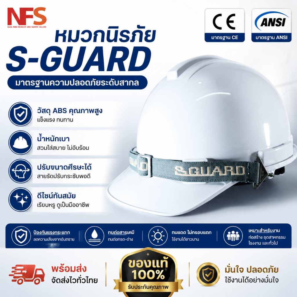หมวกนิรภัย S-GUARD หมวกเซฟตี้ กันกระแทก มีรองในปรับหมุน ABS (มอก)