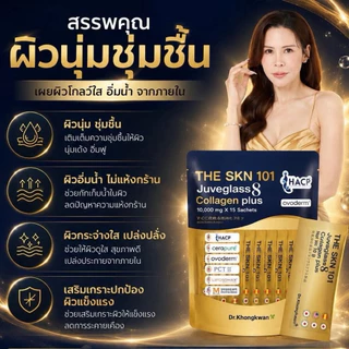 The SKN 101 Juveglass8 Collagen Plus เดอะ เอส เค เอ็น หนึ่ง ศูนย์ หนึ่ง คอลลาเจนพลัส ดร.ของขวัญ 1 ห่อ 15 ซอง