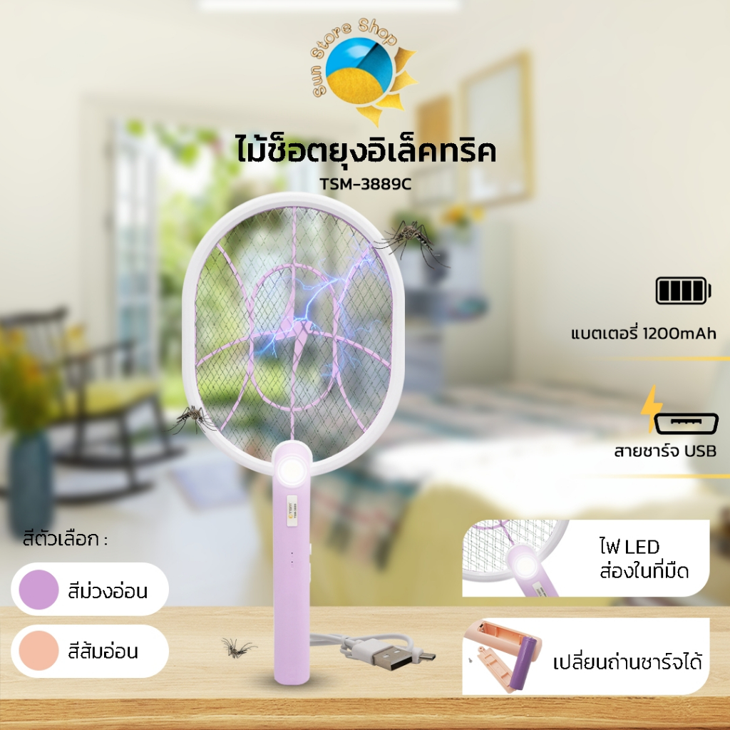 ไม้ช็อตยุง รุ่น TSM-3889Cแบตเตอรี่ 1200mAh เปลี่ยนถ่านได้ ไม้ตียุง ชาร์จไฟได้ ไม้ตียุงไฟฟ้า มีไฟฉายในตัว