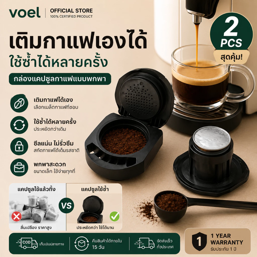 Voel ☕☕☕【จัดส่งทันที】อะแดปเตอร์แคปซูลกาแฟแบบใช้ซ้ําได้สําหรับ Dolce Gusto/Genio S/Crema/Pod เครื่องบด