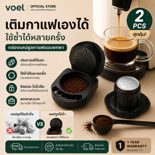 Voel ☕☕☕【จัดส่งทันที】อะแดปเตอร์แคปซูลกาแฟแบบใช้ซ้ําได้สําหรับ Dolce Gusto/Genio S/Crema/Pod เครื่องบด