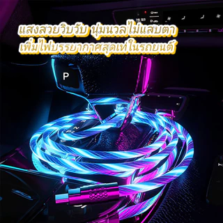LED Glow Flowing Charger USB Cable Type C ไทป์ซี / Micro Android แอนดรอยด์ /ไอโฟม Charging Cables Fast Charge Wire Cord-