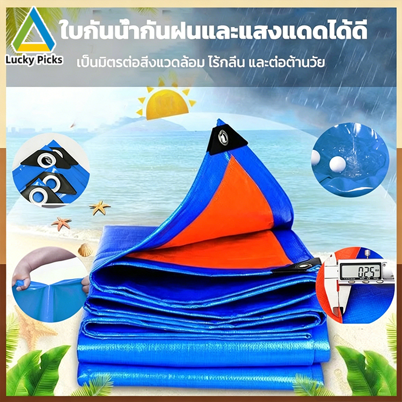 【COD】ผ้าใบอเนกประสงค์ PE กันแดดกันฝน 2 ชั้นเคลือบกันน้ำ ขอบผ้าเสริมเชือกเอ็นป้องกันฉีกขาด