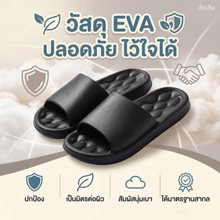 รองเท้าใส่ในบ้าน รองเท้าแตะ EVA ทรงเกาหลี มินิมอล น้ำหนักเบา นุ่ม กันลื่น รองเท้าแตะลำลอง ผู้ชายและผู้หญิง ใส่สบาย ถูกๆ