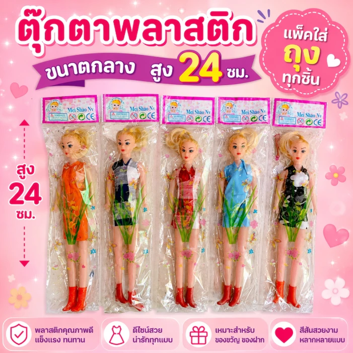 ตุ๊กตาพลาสติกรูปผู้หญิง thumbnail 5