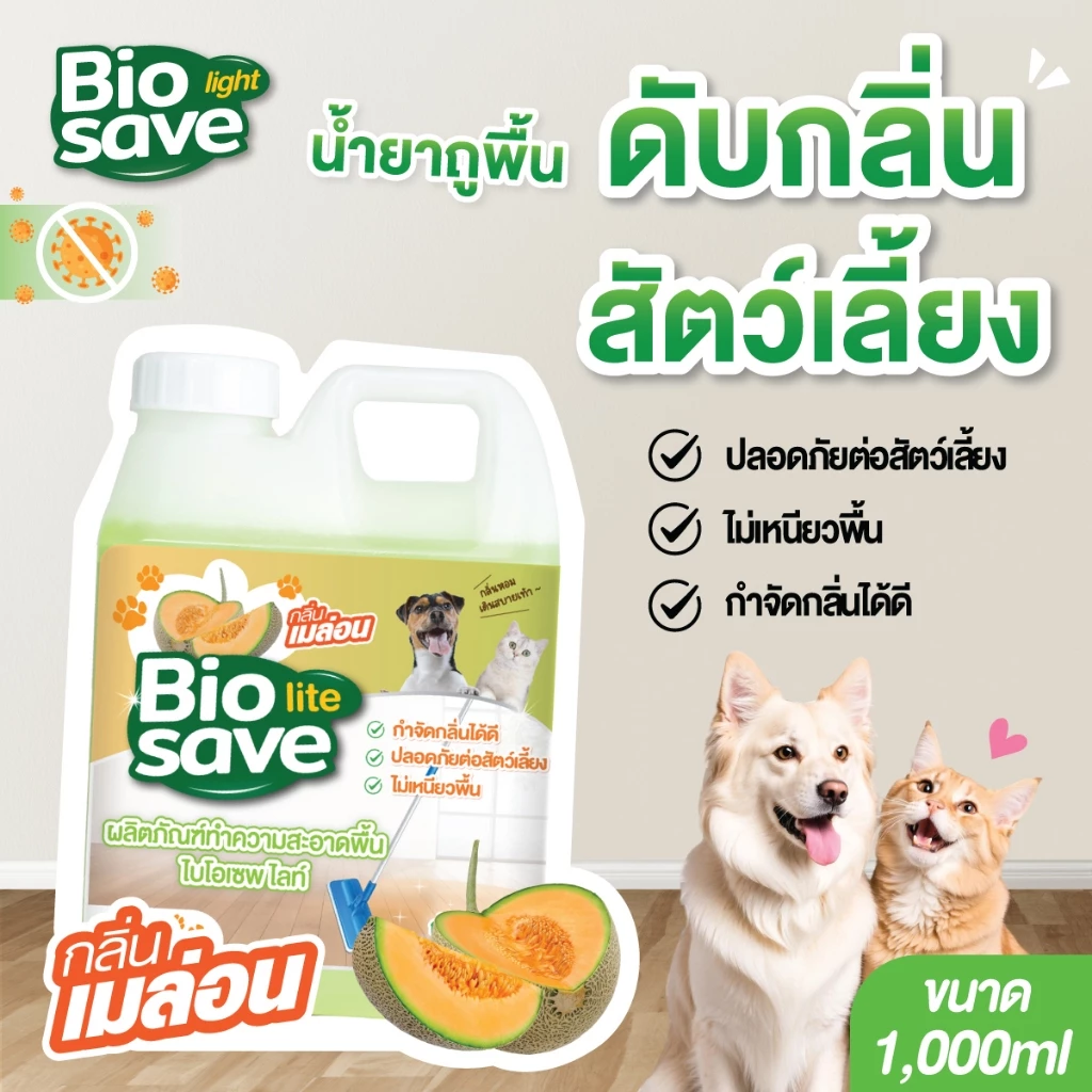 น้ำยาถูพื้น สำหรับสัตว์เลี้ยง ถูพื้นช่วยกำจัดกลิ่น ขนาด 1 ลิตร สำหรับหมาแมว น้ำยาเช็ดพื้น ไบโอเซพ ไลท์