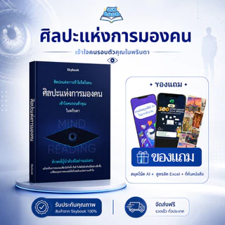 ที่คั่นหนังสือ Bookmark Skybook สำหรับคั่นหน้า ดีไซน์ลายทิวทัศน์ - หนังสือ ศิลปะแห่งการมองคน - Skybook - TTL8