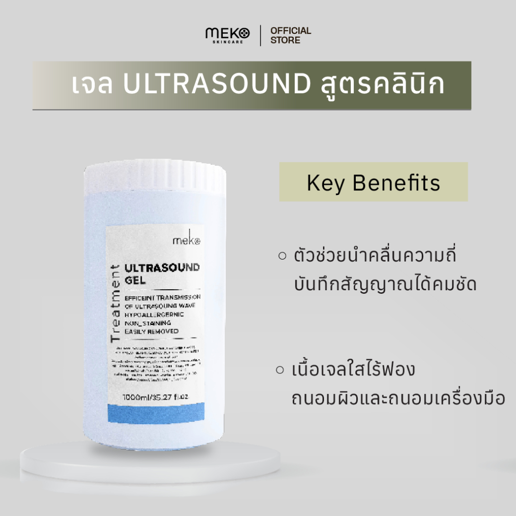 เจลอัลตราซาวด์ Ultrasound Gel รูปแบบกระปุกขนาด 1,000 ml เจลสำหรับเครื่องอัลตร้าซาวด์ (Ultrasound therapy) โดยเฉพาะ