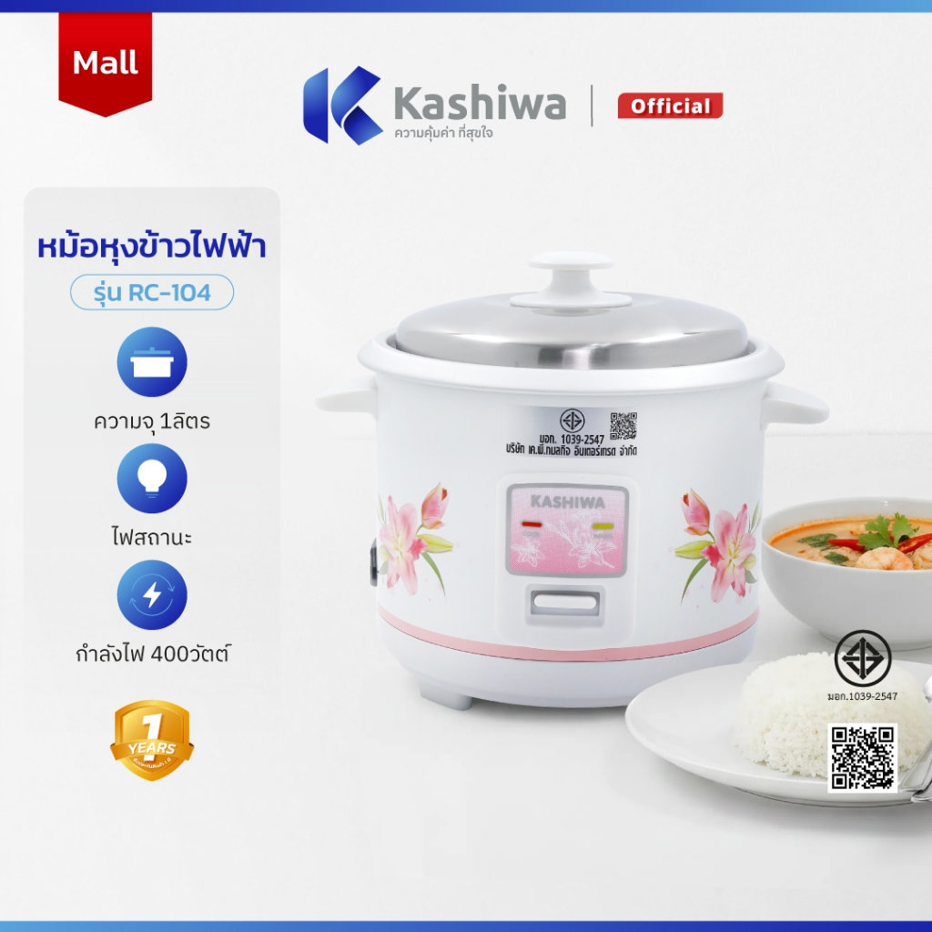 [ส่งด่วน+โค้ดไลฟ์ลดสูงสุด50%] Kashiwa หม้อหุงข้าวไฟฟ้า หม้อหุงข้าว ขนาด 1 ลิตร รุ่น RC-104