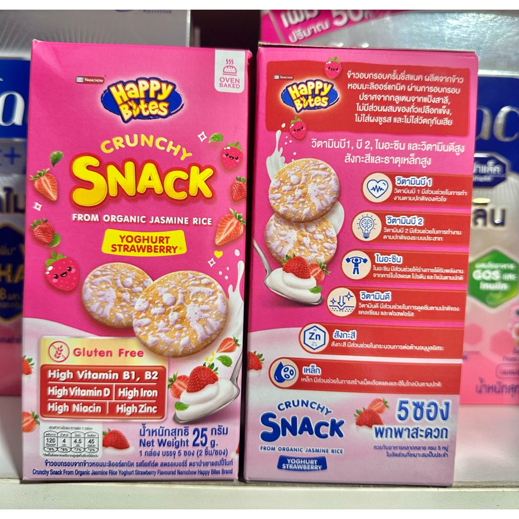 ขนมข้าวอบกรอบออร์แกนิคสำหรับเด็ก แบรนด์ Namchow รุ่น Happy Bites รส Milky Mixed Berry
