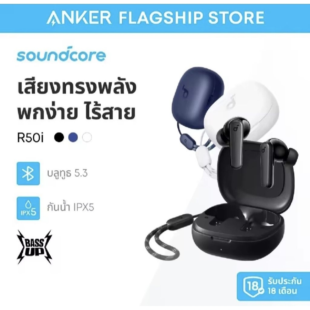 Soundcore by Anker R50i True Wireless Earbuds, หูฟังบลูทูธ, หูฟังไร้สายแท้, Big Bass, Bluetooth 5.3,