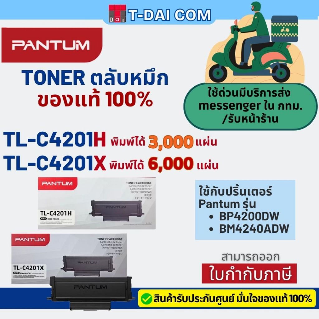 Pantum Toner TL-C4201H / TL-C4201X หมึกแท้ 100% สีดำ ใช้กับปริ้นเตอร์ Pantum BP4200DW , BM4240ADW