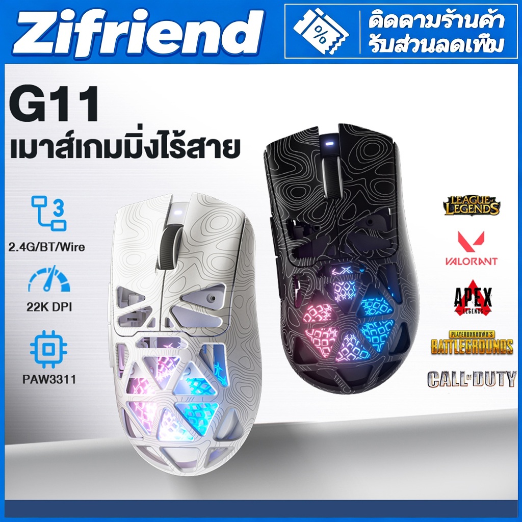 FURYCUBE G11 เมาส์เกมมิ่งไร้สาย PAW3311 แบบ 3 โหมด (Tri-Mode) ความละเอียด 22000 DPI เมาส์น้ำหนักเบา G11
