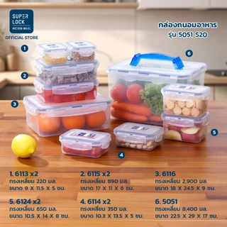Super Lock กล่องถนอมอาหาร 10 กล่อง ป้องกันแบคทีเรีย กันชื้น เข้าไมโครเวฟได้ Food Container 5051-S20
