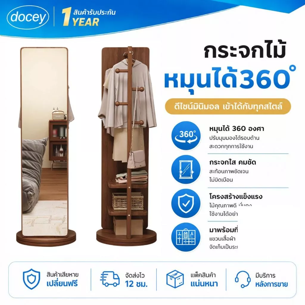 Docey กระจกไม้เต็มตัว หมุนได้ มีราวแขวน ชั้นวางของ ใช้แต่งตัว แต่งห้องนอน ประหยัดพื้นที่ มินิมอล