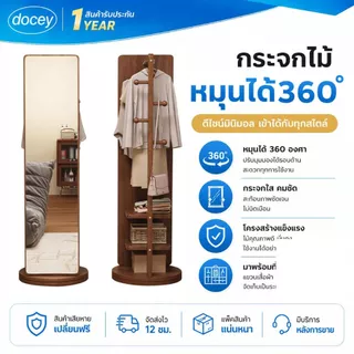 Docey กระจกไม้เต็มตัว หมุนได้ มีราวแขวน ชั้นวางของ ใช้แต่งตัว แต่งห้องนอน ประหยัดพื้นที่ มินิมอล