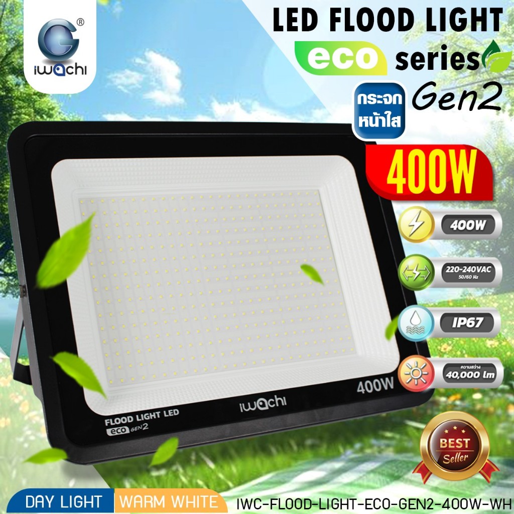 สปอร์ตไลท์ LED 50-400 w. IWACHI รุ่นEco บอดี้บาง น้ำหนักเบา ใช้ดีมาก สว่างเกินราคา
