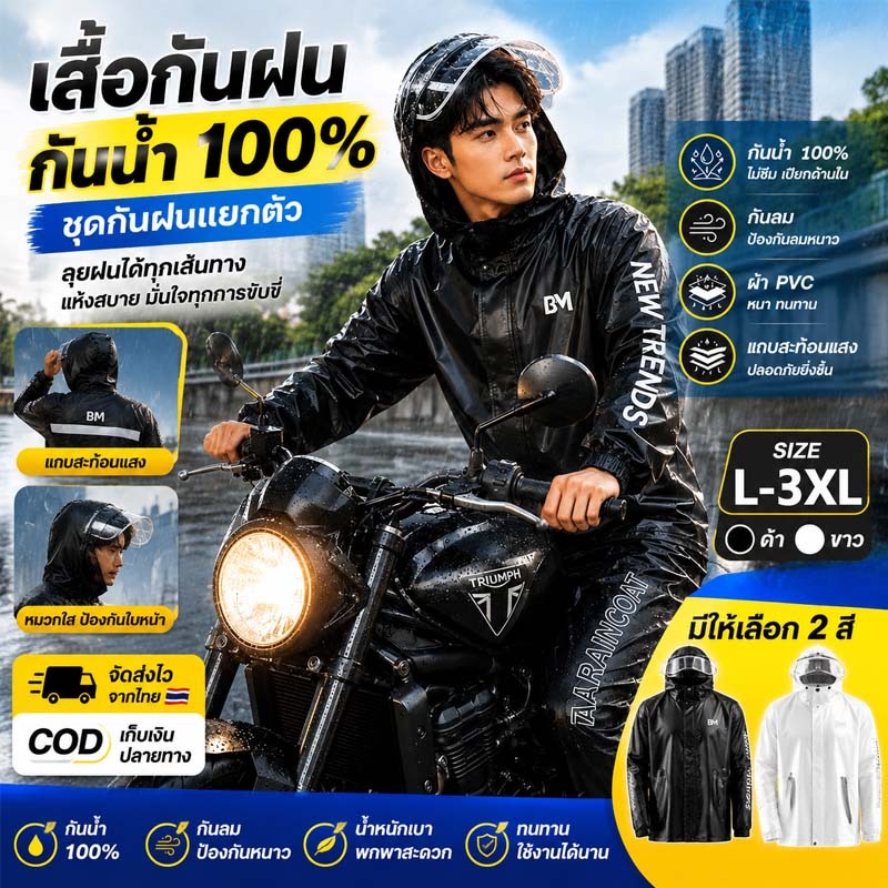 ชุดกันฝน ขี่ มอเตอร์ไซค์ ชุดกันฝน เสื้อกางเกง L-XXL ไม่รั่ว กันฝนตกหนัก ผ้ากันฝน