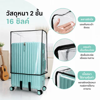 ผ้าคลุมกระเป๋าเดินทาง ถุงใส่กระเป๋าเดินทาง มีขอบ พลาสติกหุ้ม PVCกันน้ำ ถุงคลุมกระเป๋าเดินทาง