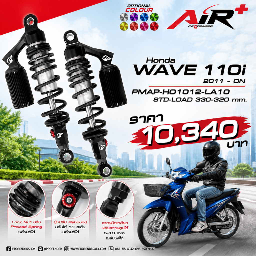 Profender โช้คอัพคู่หลังรุ่น AIR PLUS สำหรับ Honda  WAVE