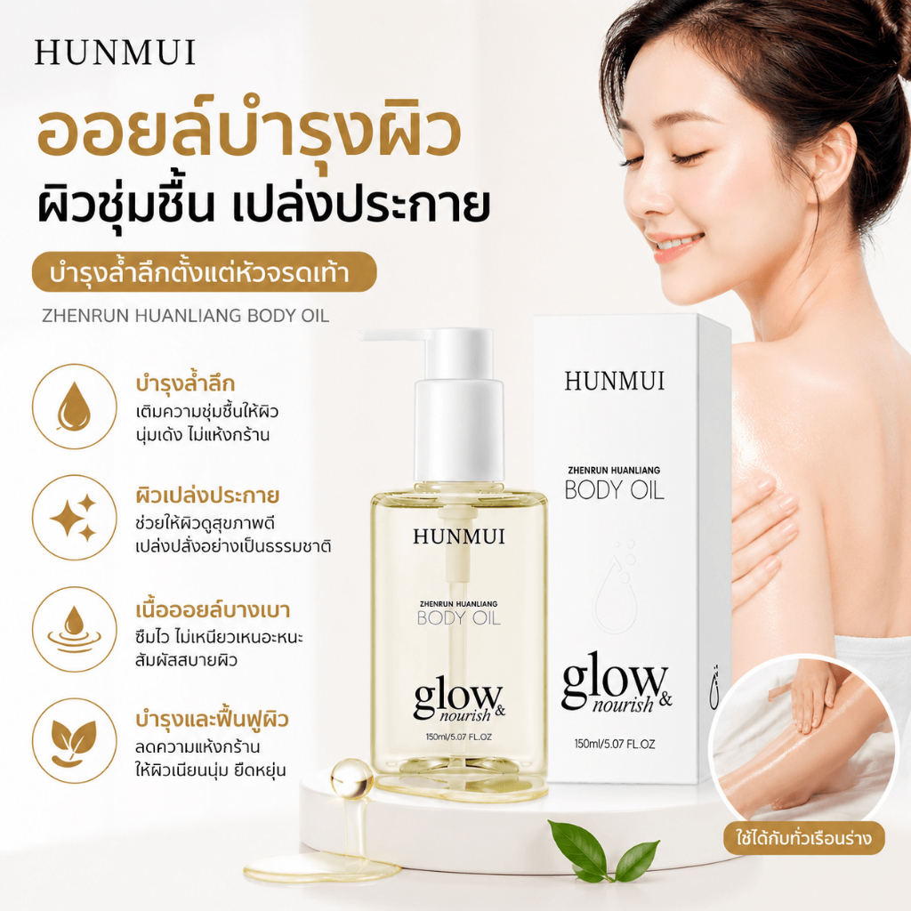 [ซื้อ 1 แถม 1] Body Oil Warm Vanilla บอดี้ออยล์บำรุงผิว เติมความชุ่มชื้น ผิวโกลว์ ลดผิวแห้งกร้าน ใช้ได้ทั่วร่างกาย