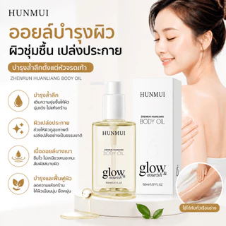 [ซื้อ 1 แถม 1] Body Oil Warm Vanilla บอดี้ออยล์บำรุงผิว เติมความชุ่มชื้น ผิวโกลว์ ลดผิวแห้งกร้าน ใช้ได้ทั่วร่างกาย