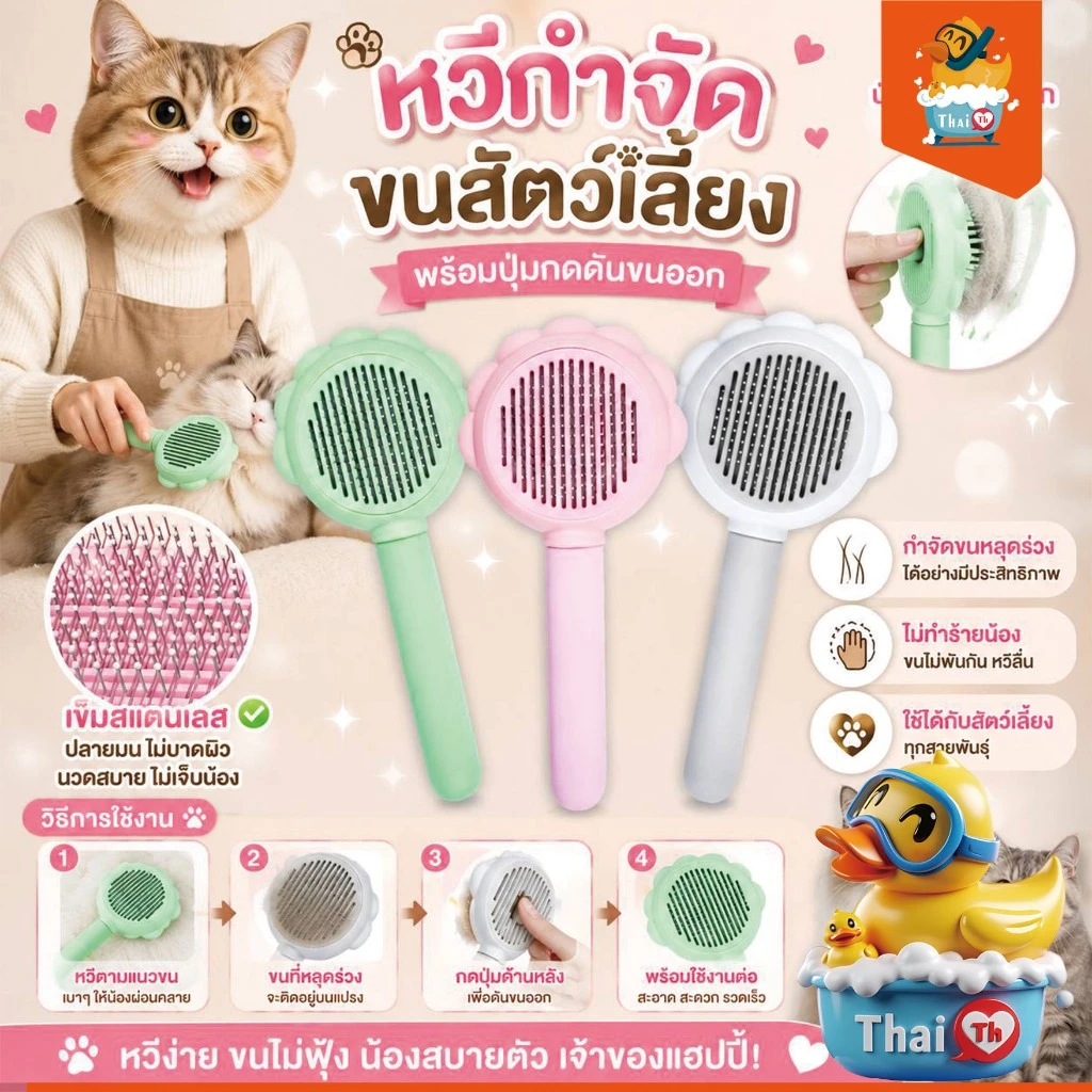 Thai.th หวีกําจัดขน มีปุ่มกดดันขน แปรงหวีขนสัตว์ ทําความสะอาดง่าย สําหรับสัตว์เลี้ยง สุนัข แมว 10077