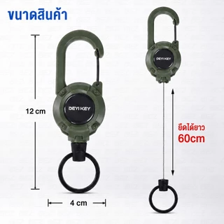 พวงกุญแจสลิงดึงกลับอัตโนมัติ พวงกุญแจห้อยเอว คาราบิเนอร์ สายสลิงยืดได้ 60ซม.