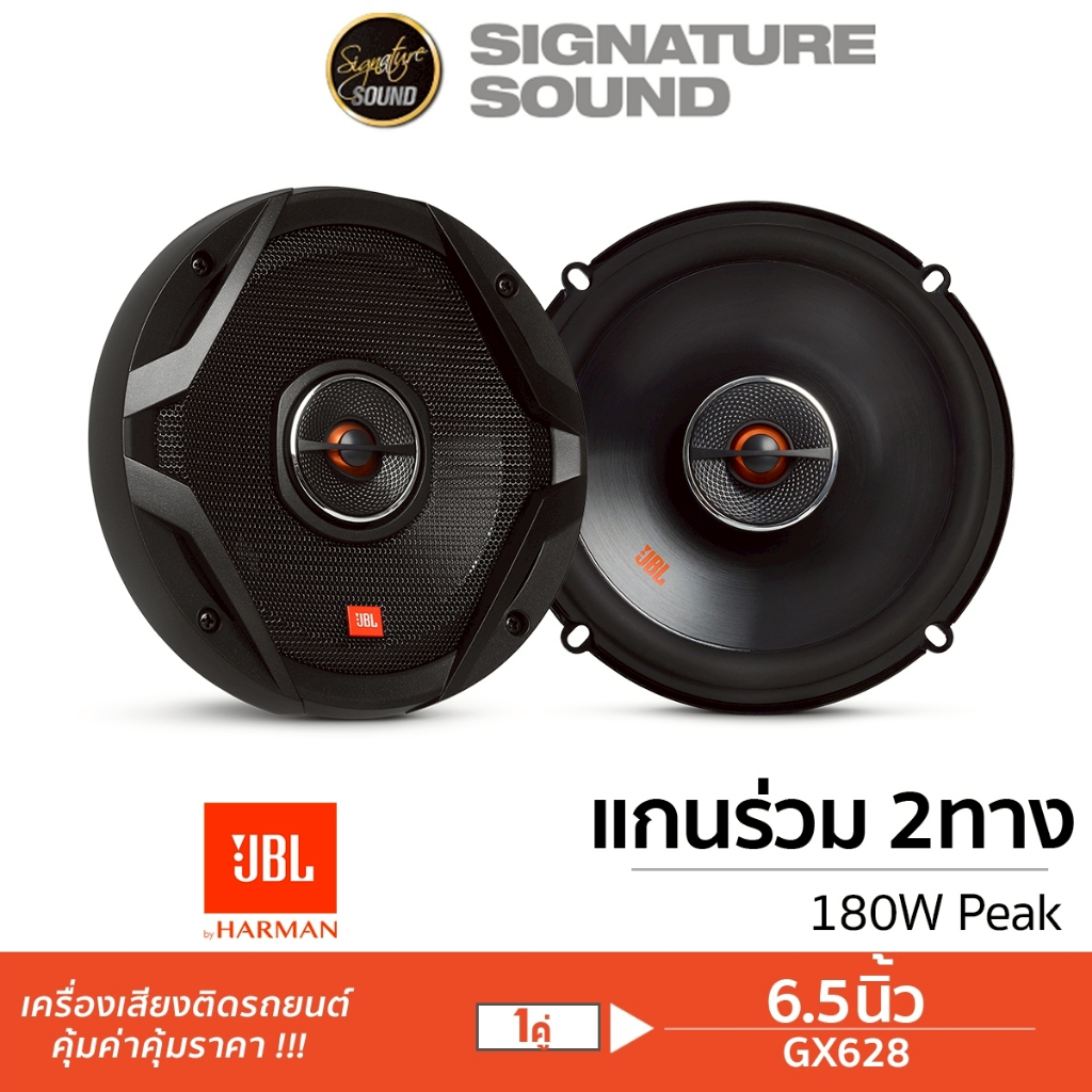JBL / JVC ลำโพงแยกชิ้น 2ทาง STAGE2 65C/ GX-628 /CS-JS600 ลำโพง 6.5นิ้ว 1คู่ ลำโพงแกนร่วม ลำโพงรถยนต์