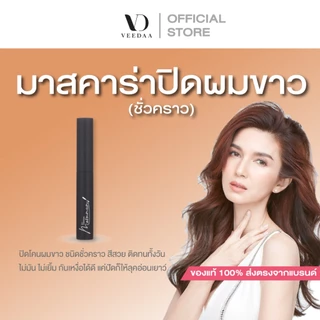 วีด้า มัมนุน เนเชอรัลรีทัช แฮร์มาสคาร่า VEEDAA MAMNUN NATURAL RETOUCH HAIR MASCARA(มาสคาร่าปิดผมขาว)