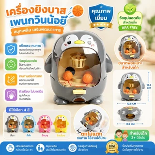 ตู้ยิงบาสเกตบอลจิ๋วรูปเพนกวิน มี4สีให้เลือก บังคับยิงด้วยนิ้วมือ ฝึกประสานมือตา+สมาธิ ของเล่นพกพาเล่นในบ้าน/บนรถ