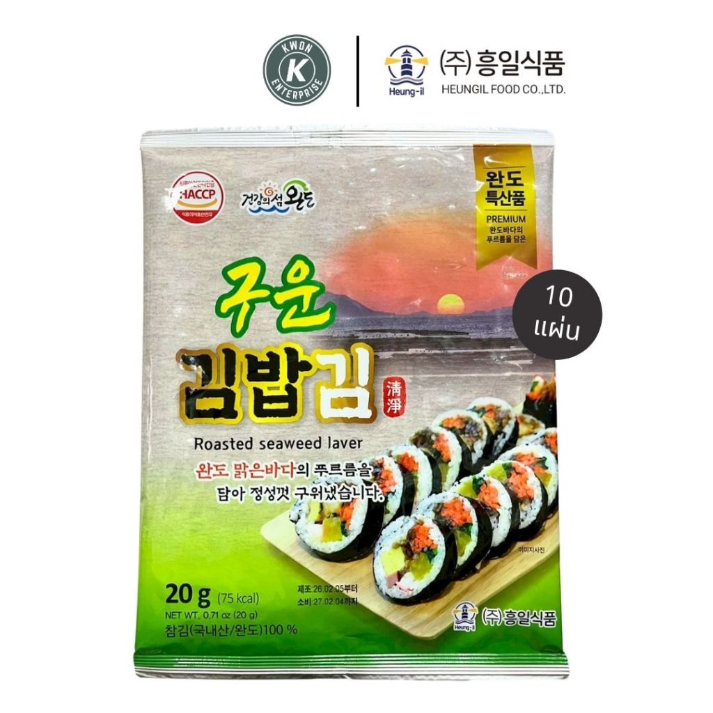 HEUNGIL FOOD Roasted Seaweed Laver 20g (10 sheets) สาหร่ายห่อคิมบับ ตรา ฮึงอิล ฟู้ดส์ ขนาด 20 กรัม (10 แผ่น)