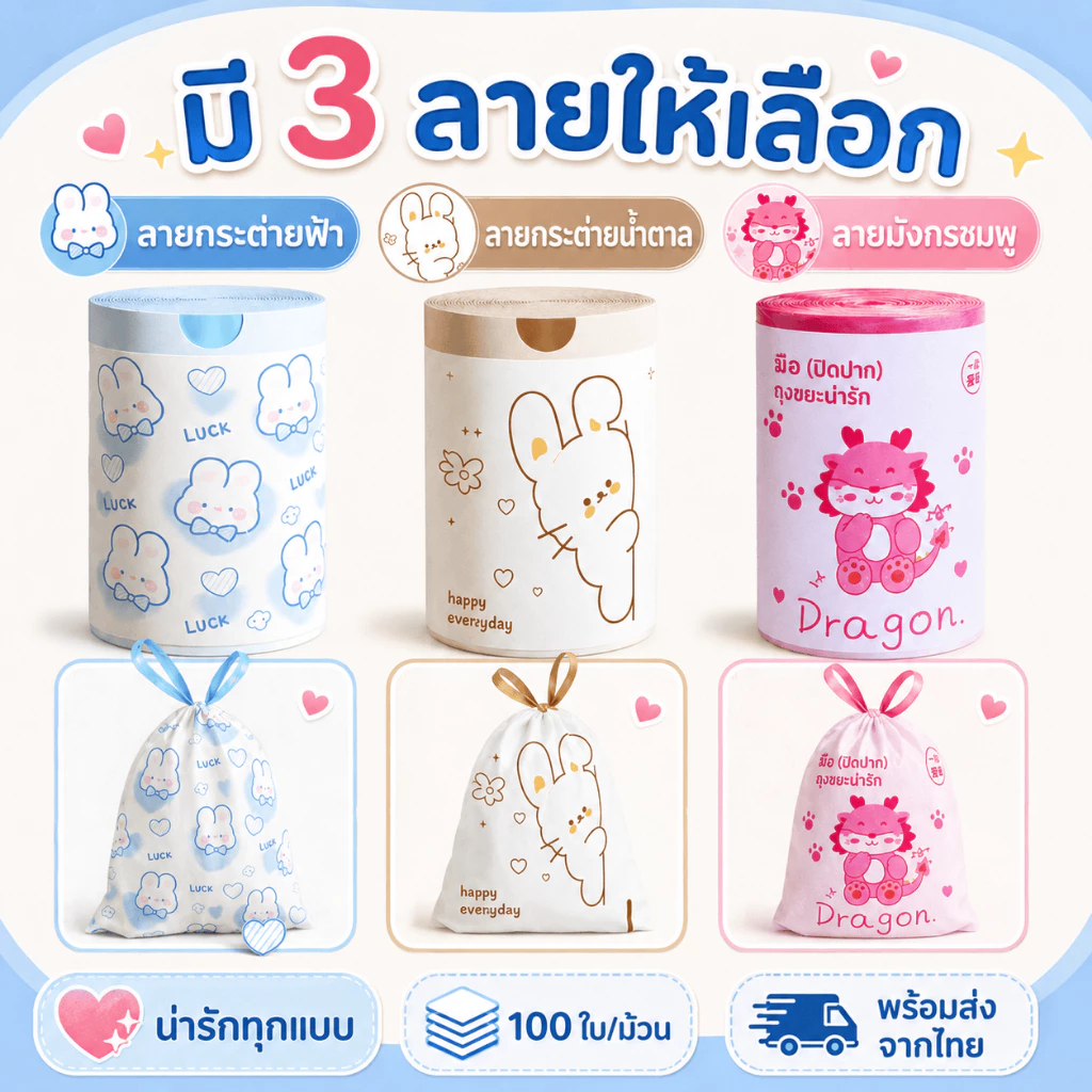 [กทมจัดส่ง]ถุงขยะแบบรูดเชือก ถุงขยะกระต่าย 100ใบ หนาเหนียวแบบรูดปิดสะดวกไม่รั่วไม่มีกลิ่น thumbnail 4